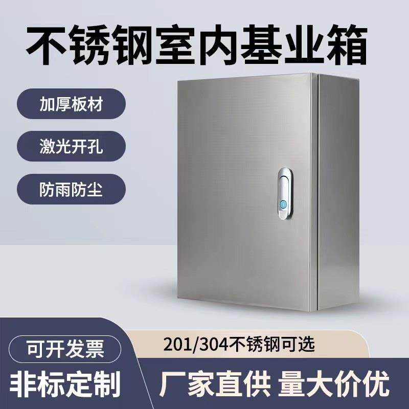 基业箱加厚304不锈钢配电箱横箱明装防水电箱盒定制配电柜工程用
