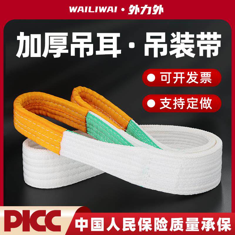 起重白色扁平吊装带国标行车吊车两头扣工业吊带2/3/5米5吨10吨