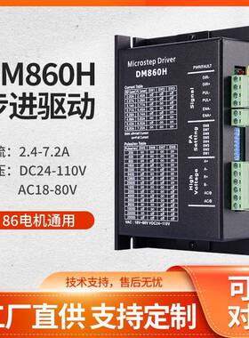 DM860H两相86步进电机驱动器数字式驱动板DC48V细分25600厂家现货