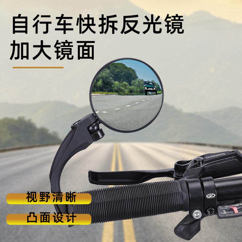 自行车后视镜 山地公路车可折叠凸面后视镜 通用式反光镜骑行装备