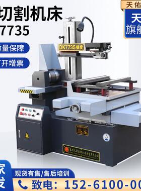 DK7735系列 线切割快走丝 数控电火花中走丝线切割机数控机床厂家