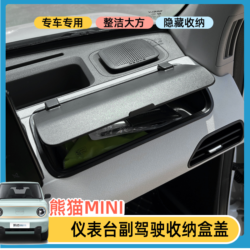 专用吉利熊猫mini仪表台储物盒中控收纳盒置物盖板储物槽内饰改装