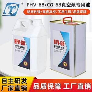 永昊HFV-68#号真空泵专用油4升1L抽气泵润滑-100真空包装机泵油CG