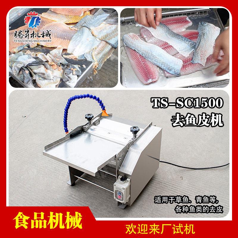 海产品市场专用起鱼皮机 自动罗非鱼去皮机 鱿鱼/鲫鱼剥鱼皮机