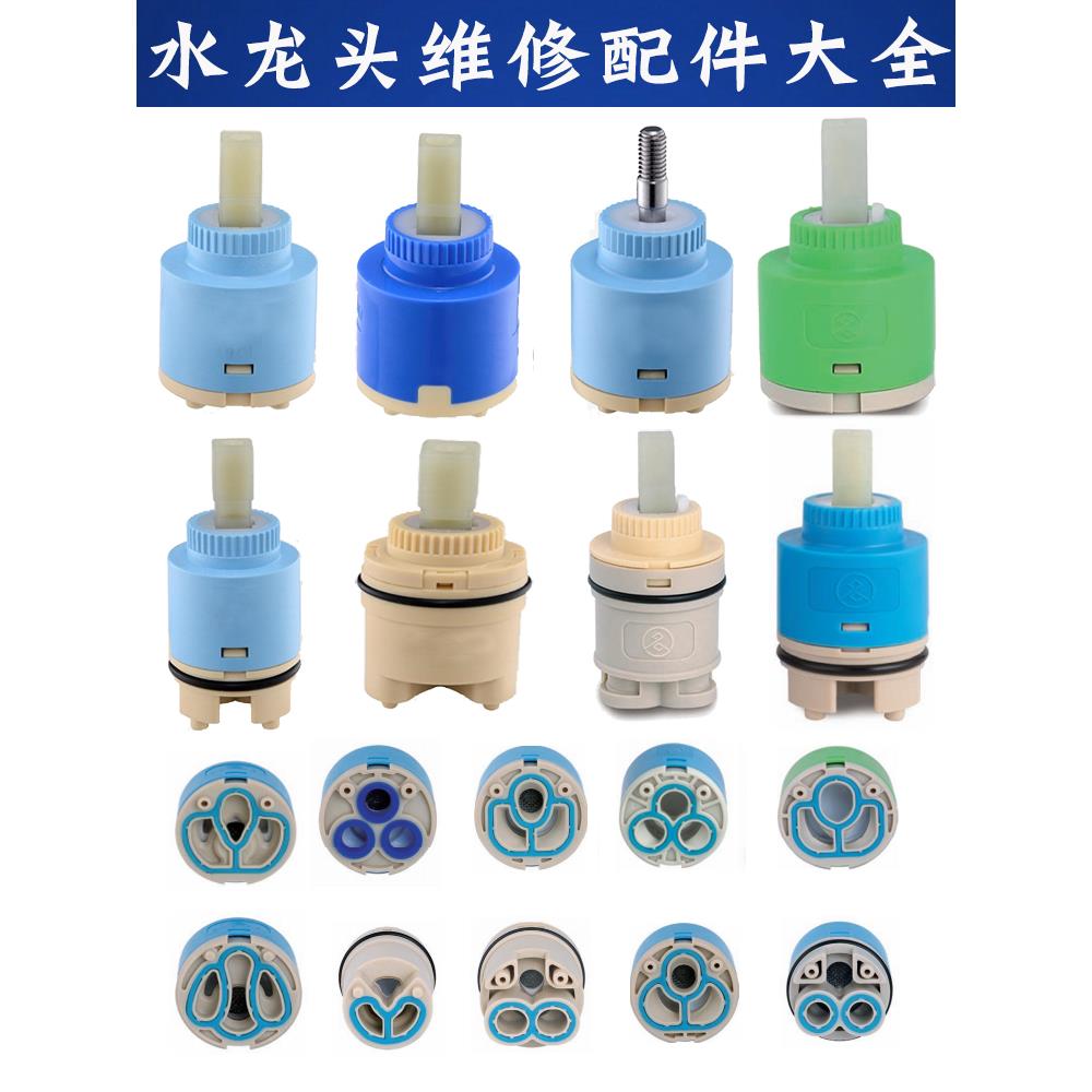 厨房面盆冷热水龙头阀芯陶瓷混水阀芯淋浴花洒冷热陶瓷阀芯混水阀