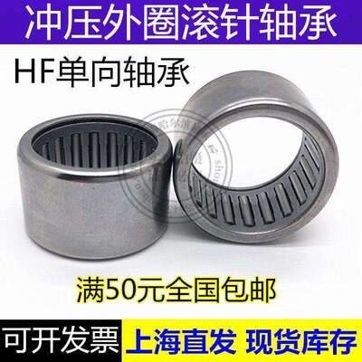 单向滚针轴承HFL2026 2530/HF1616 1816 2016 2520 HF3020 HF3520