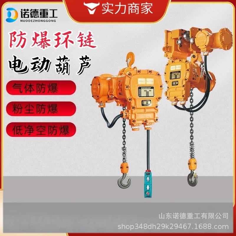 环链电动葫芦80V矿用鬼头链条式1T/2//5吨货物起重提升吊机