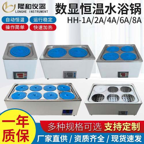 HH-1/2/4/6/8双列双八孔实验室数显电热恒温水浴锅不锈钢水浴箱