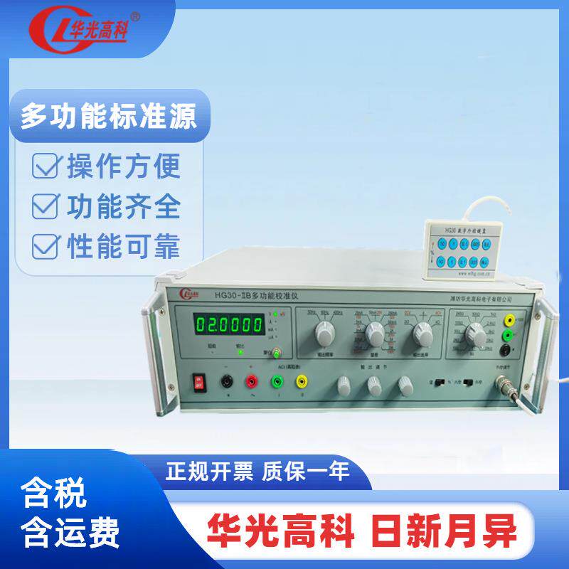 三用表校验仪 HG30-IIB 华光高科 校正精密仪器仪表