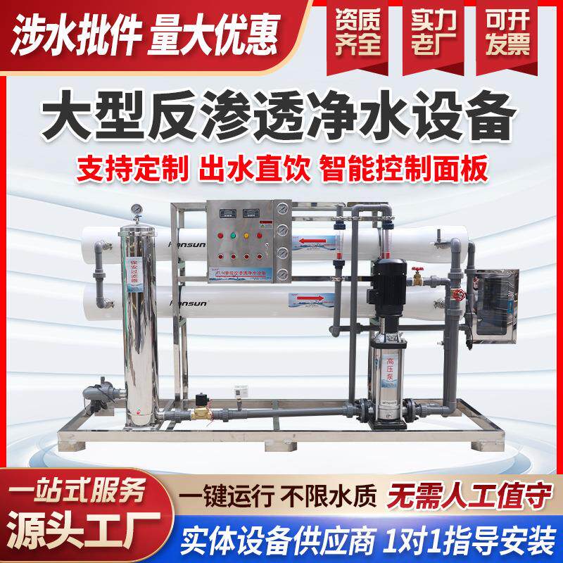 厂家直发反渗透净水设备4吨工厂水处理去离子水机纯水机商用直饮