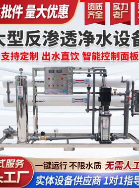 厂家直发反渗透净水设备4吨工厂水处理去离子水机纯水机商用直饮