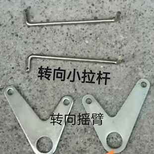 手扶拖拉机配件沭河101转向摇臂转向拉杆小拉杆