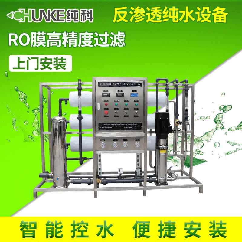 工业ro反渗透商用纯水机中小型水处理净水器游泳池水处理设备
