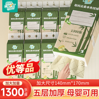 臻品聪妈悬挂式抽纸本色1300张整箱批实惠装家用厕纸擦手纸抽卫生
