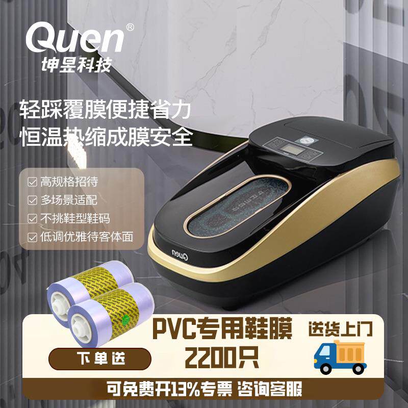 坤昱鞋套机全自动高端家用2025新款室内商用热缩式鞋覆 覆膜机