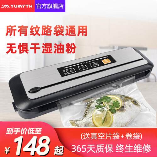 YUMYTH真空食品包装机封口机密封机抽真空保鲜密封打包机小型商用
