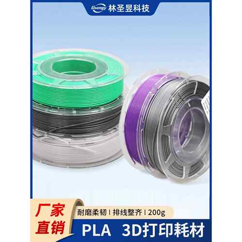 3D打印长丝200g Pla Petg Abs长丝1.75mm打印机材料混合线卷