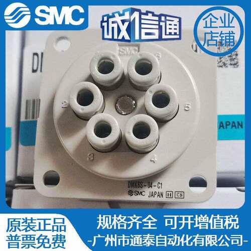 现货SMC航空接头DMK6/6P/6S/12/12P/12S-04-C1/C2/DMK6P-04-C1