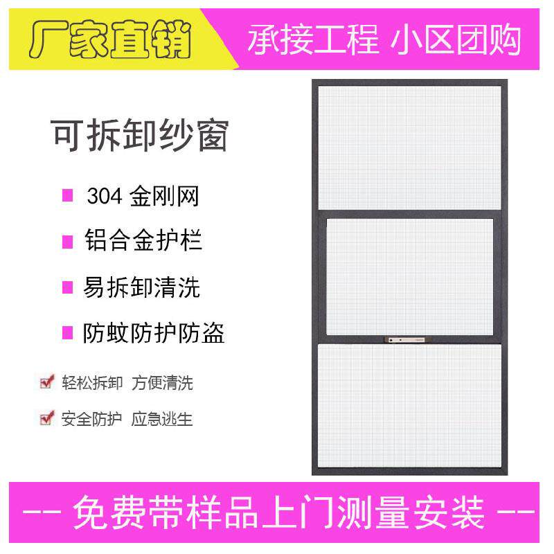 福州可拆卸金刚网纱窗 防猫抓铝合金纱窗 适用内开内倒推拉式窗型