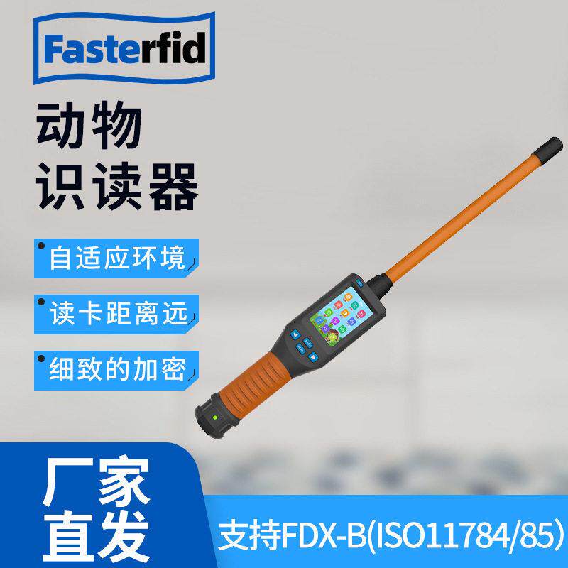 手持式棒形动物芯片阅读器宠物身份读卡器便捷牛羊电子耳标扫描仪