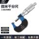 75mm0.001 青海青量微米外径千分尺精度机械螺旋测微仪0