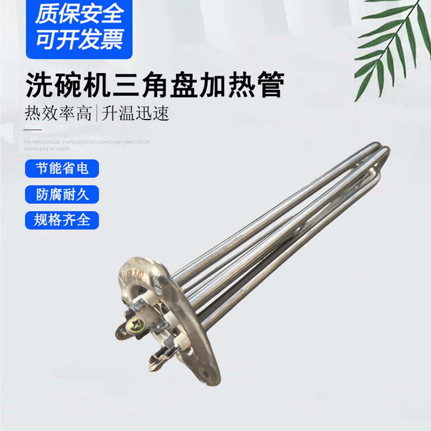 洗碗机加热管三角盘豆腐机发热管洗碗机配件漂洗电热管220V380V