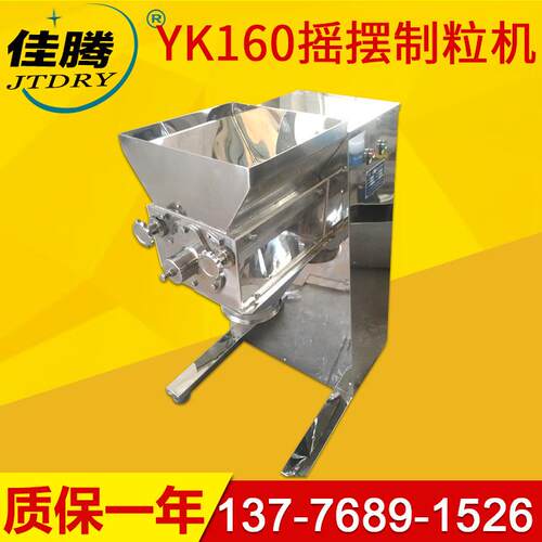 YK-160型摇摆制粒机摇摆颗粒机配件常州制粒设备