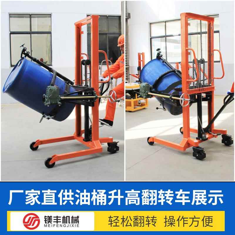 倾倒油桶车电动液压铁桶装卸堆高车胶桶手动翻转倒料车称重油桶车
