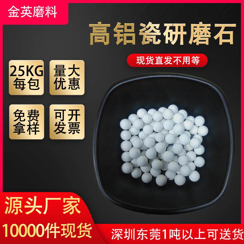 厂家直销高铝瓷圆球金属表面抛光材料氧化铝磨料研磨石抛磨块