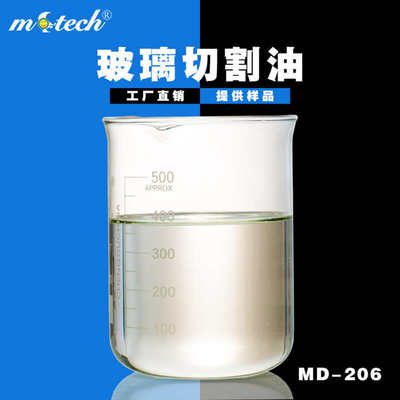 玻璃切割油 可水洗 不伤镀膜 润滑性高掰边整齐LOW-E玻璃切割油