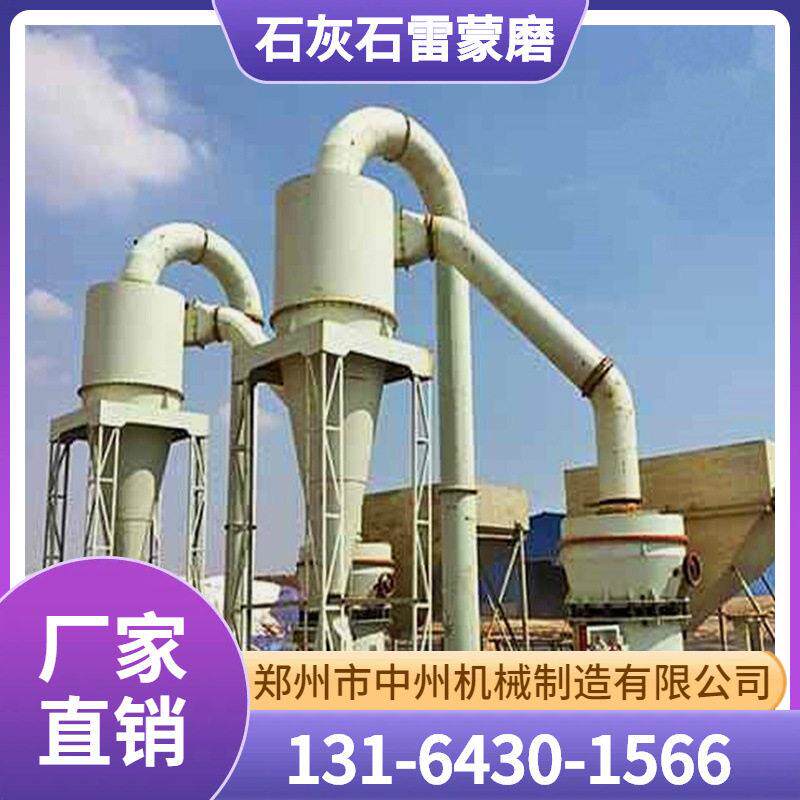 中州机械生产的3220型雷蒙磨粉机多少钱一台？看这里报价