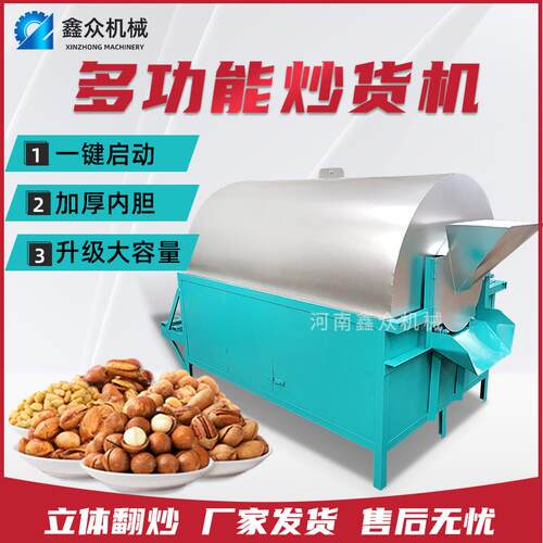 商用电加热滚筒炒货机花生菜籽大豆炒栗子炒瓜子辣椒小型芝麻炒锅