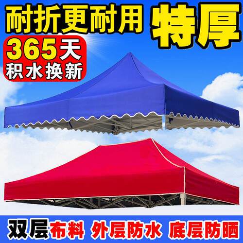 加厚帐篷顶布伞布户外防晒防雨四脚大伞替换四角摆摊折叠遮阳棚布