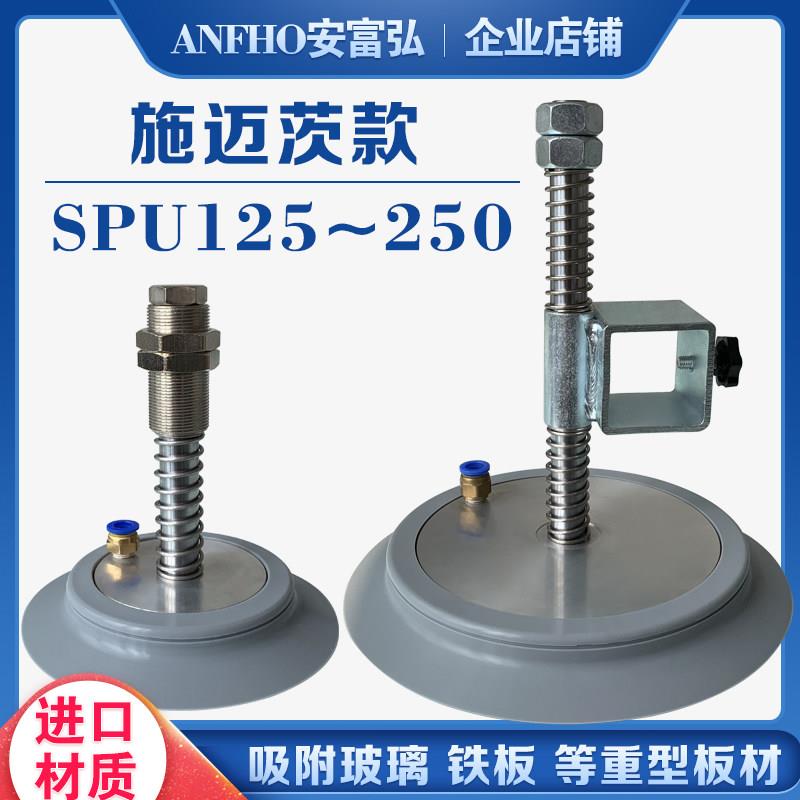 真空吸盘 工业 气动 玻璃 施迈茨吸盘 SPU-100 125 160 210 250mm