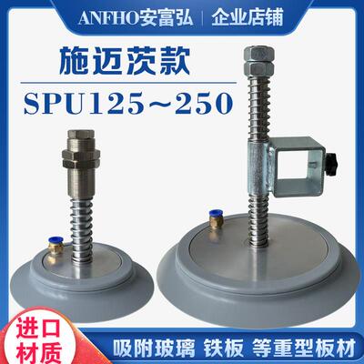 真空吸盘 工业 气动 玻璃 施迈茨吸盘 SPU-100 125 160 210 250mm