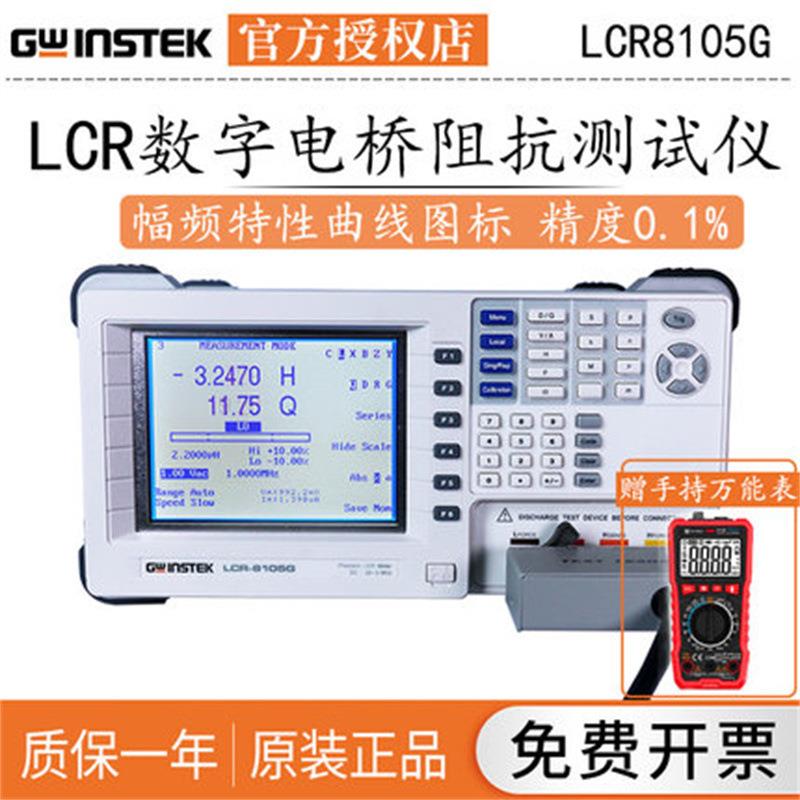 固纬LCR-8110G高频LCR测试仪数字电桥阻抗测试仪LCR8105G/8101G