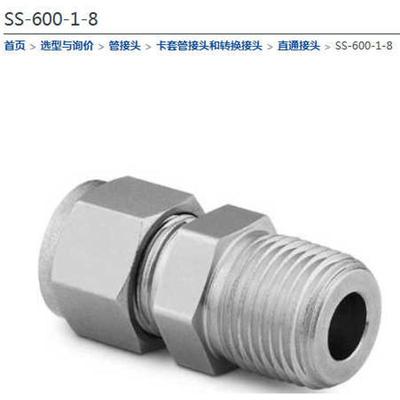 世伟洛克SS-6M0-1-8卡套接头6MM卡套转1/2外螺纹
