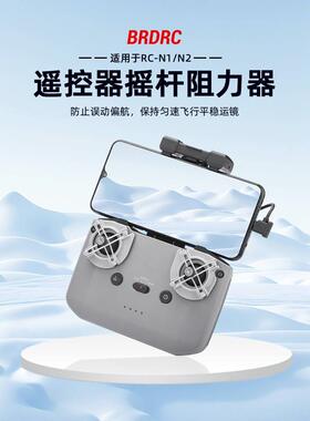 适用于Dji Mini3/4Pro遥控电阻装置Mavic 3Pro/Air3/2S摇杆阻尼器