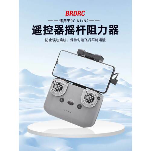 适用于Dji Mini3/4Pro遥控电阻装置Mavic 3Pro/Air3/2S摇杆阻尼器