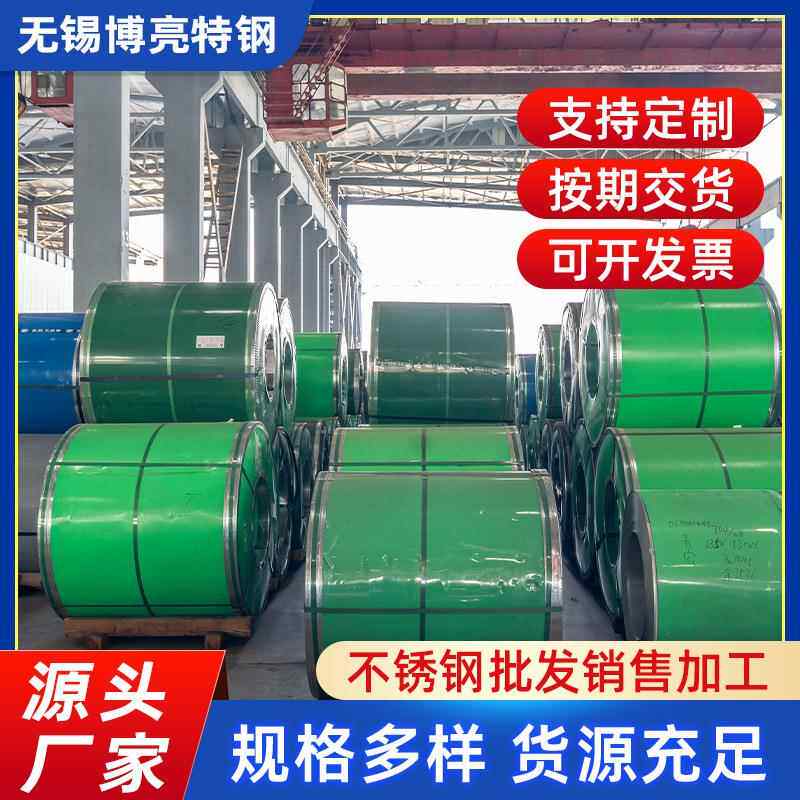 301304L316L不锈钢带超薄超硬弹簧钢带卷不锈钢绕翅片钢带