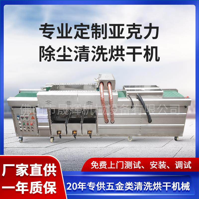 升级款亚克力立牌木工刀片除尘清洗烘干机玻璃绝缘板铝板清洗机械
