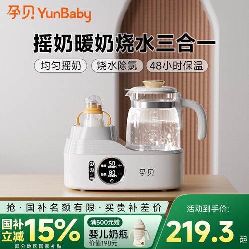 孕贝摇奶器恒温水壶二合一温暖奶机婴儿冲泡奶专用家用开 水消毒1