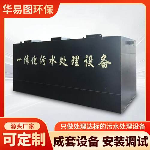 一体化污水处理装置地埋式小区生活废水碳钢农村污水处理一体机