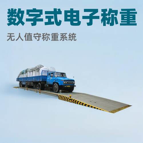 数字式电子汽车衡器无人值守电子地磅3-10T小型平台秤牲畜秤