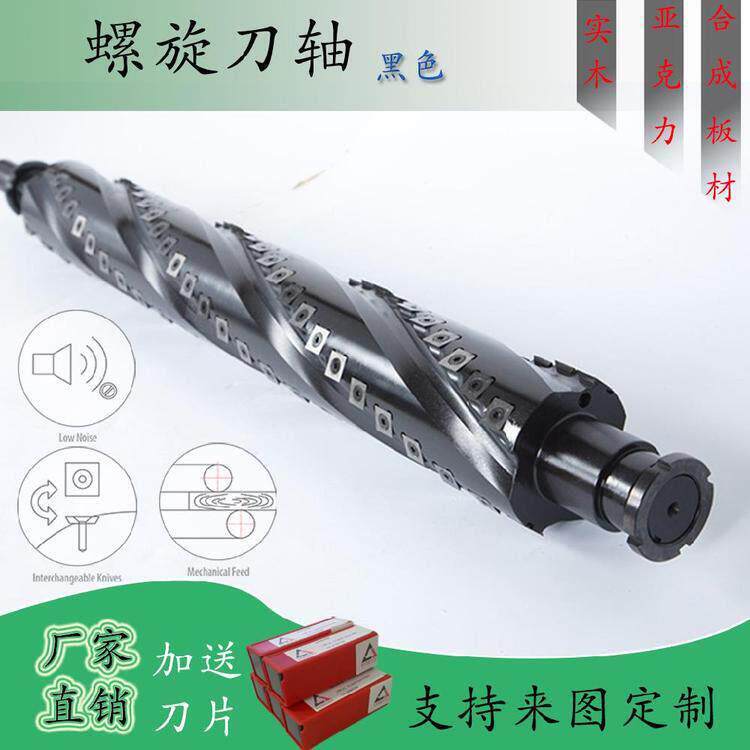 黑色涂层 台湾工艺 舍弃式螺旋刨刀轴 平刨压刨双面刨舍弃式玉米