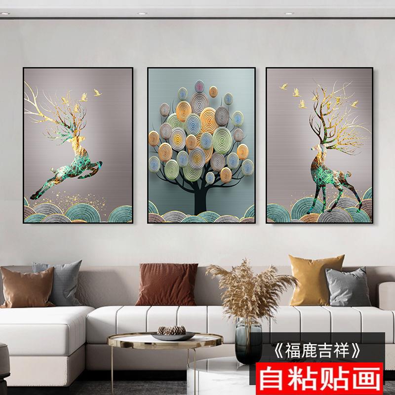 自粘墙纸贴画欧式客厅装饰画三联画卧室餐厅贴纸沙发背景墙壁画