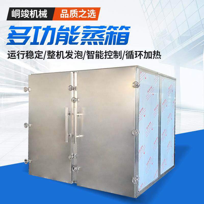 商用多功能湖北鱼糕蒸箱大型中草药生产全自动鱼豆腐成型周转车
