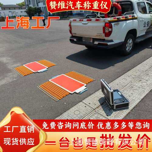 赞维衡器便携式轴重称单轴40T地磅高精度汽车称重仪