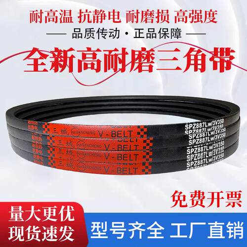 三城三角带传动带橡胶皮带 SPZ1420/3V560 SPZ1437/3V565