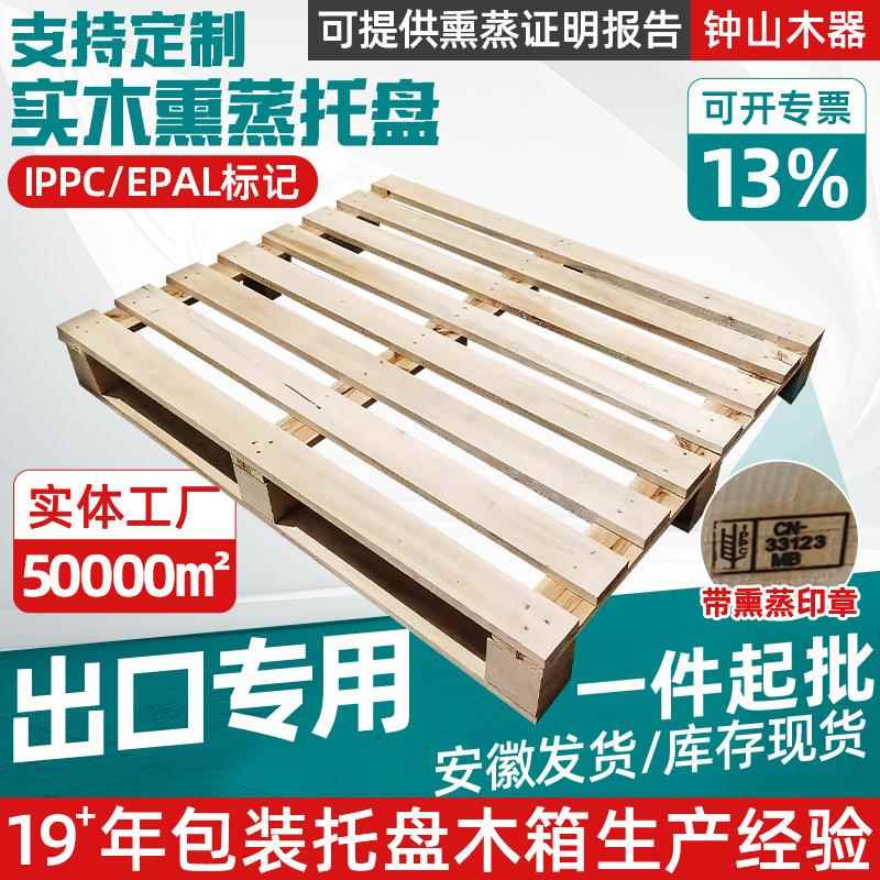 仓库物流熏蒸木托盘叉车木托盘仓库车间二面进叉木栈板木托盘